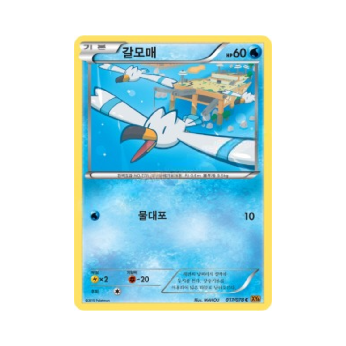 포켓몬 TCG 갈모매 C 에메랄드 브레이크 (한글판)(Pokemon TCG Wingull C Emerald Break (Korean Ver.))