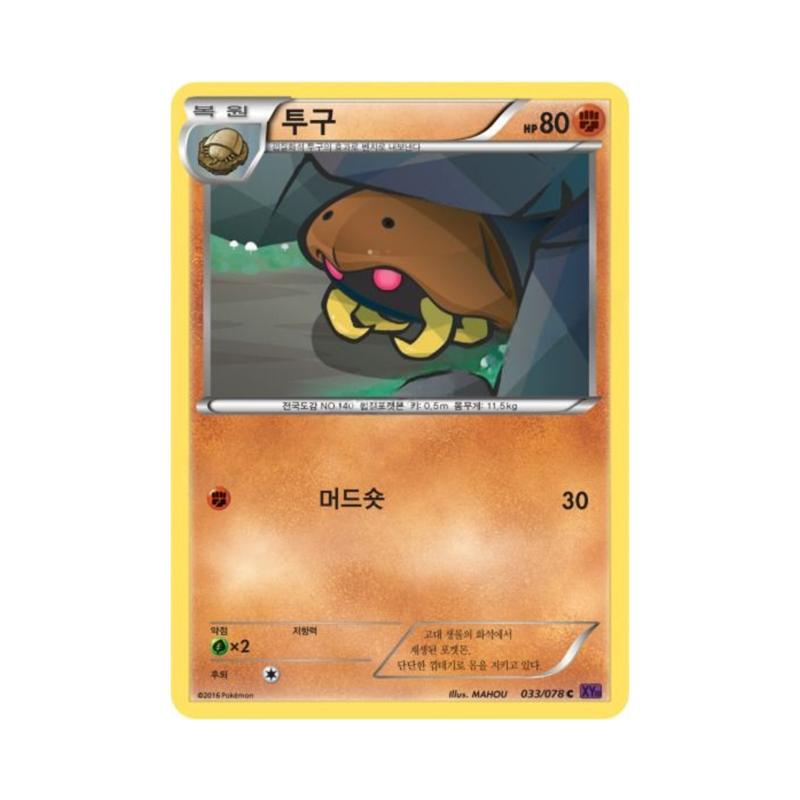 포켓몬 TCG 투구 C 초능력의 제왕 (한글판)(Pokemon TCG Kabuto C Awakening Psychic Champion (Korean Ver.)) - 1