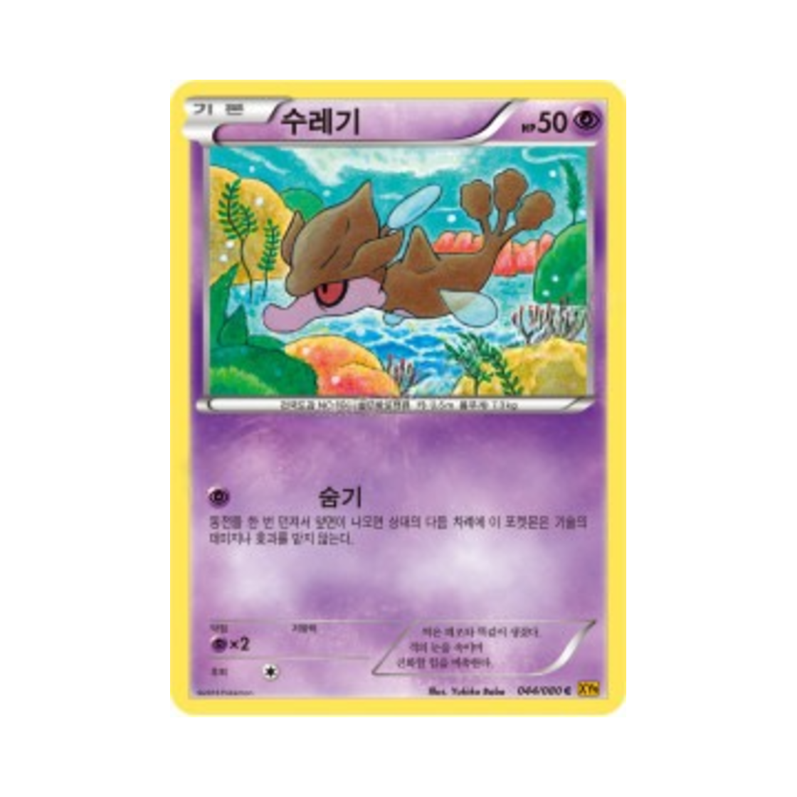 포켓몬 TCG 수레기 C 천공의 분노 (한글판)(Pokemon TCG Skrelp C Rage Of The Torn Heavens (Korean Ver.)) - 1