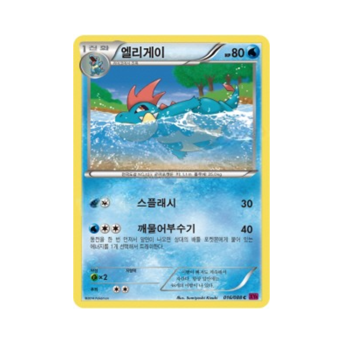 포켓몬 TCG 엘리게이 C 팬텀게이트 (한글판)(Pokemon TCG Croconaw C Phantom Gate (Korean Ver.))