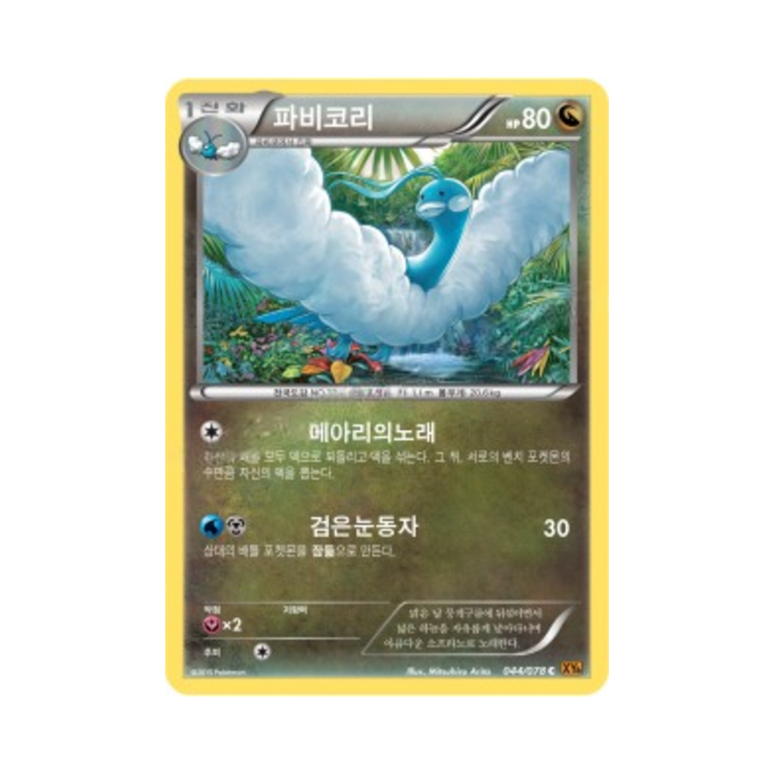 포켓몬 TCG 파비코리 C 에메랄드 브레이크 (한글판)(Pokemon TCG Altaria C Emerald Break (Korean Ver.)) - 1