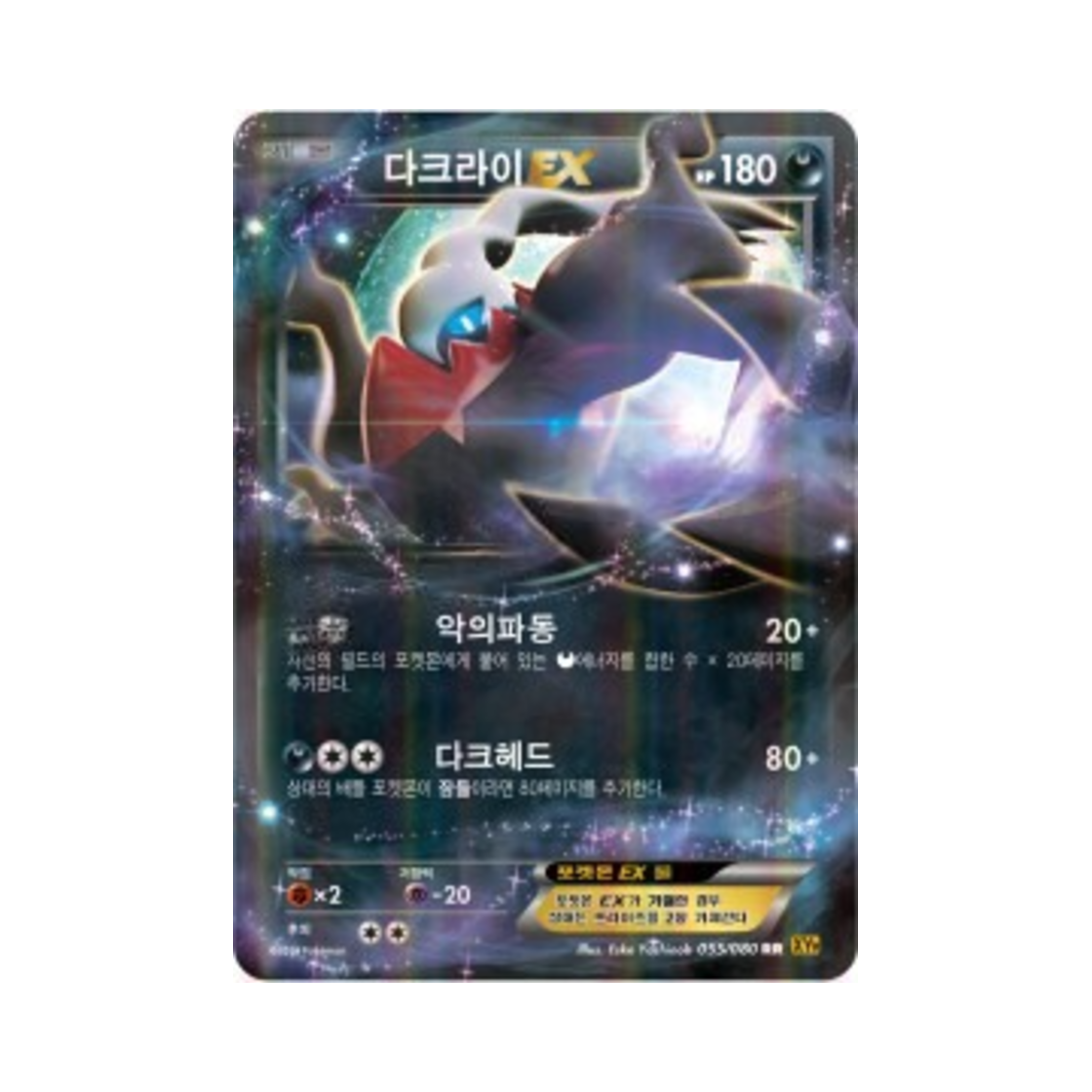 포켓몬 TCG 다크라이 ex RR 천공의 분노 (한글판)(Pokemon TCG Darkrai ex RR Rage Of The Torn Heavens (Korean Ver.)) - 1