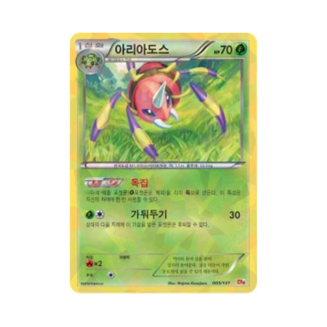 포켓몬 TCG 아리아도스 프리미엄 챔피언팩 (한글판)(Pokemon TCG Ariados ex x M x Break Premium Champion Pack (Korean Ver.)) - 1
