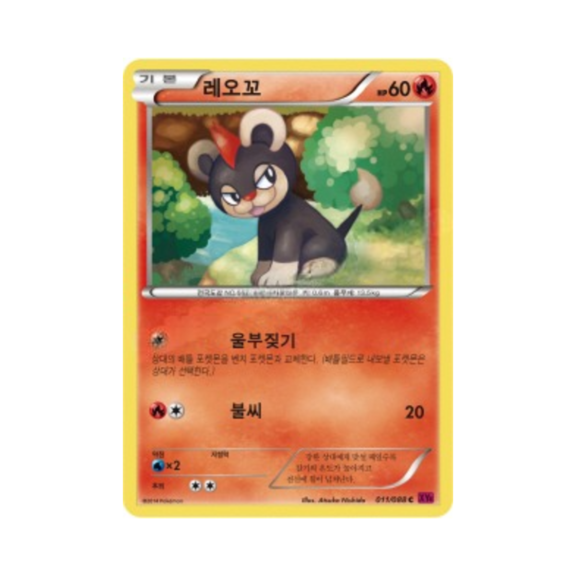 포켓몬 TCG 레오꼬 C 팬텀게이트 (한글판)(Pokemon TCG Litleo C Phantom Gate (Korean Ver.)) - 1
