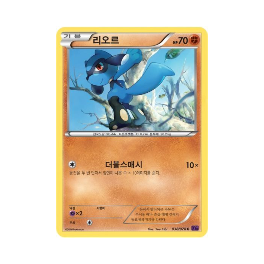 포켓몬 TCG 리오르 C 초능력의 제왕 (한글판)(Pokemon TCG Riolu C Awakening Psychic Champion (Korean Ver.)) - 1