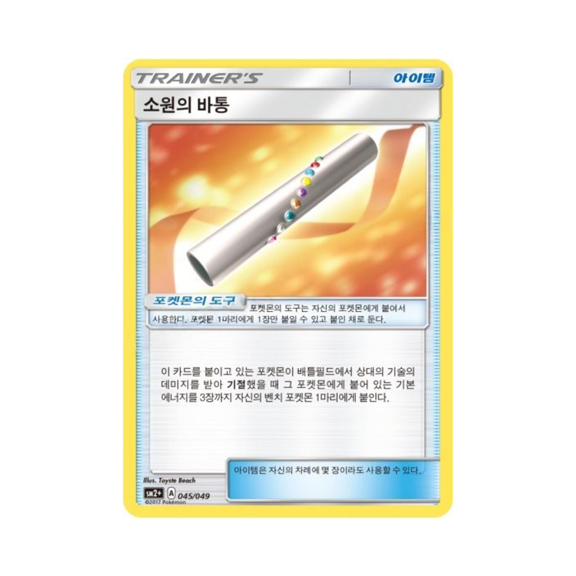 포켓몬 TCG 소원의 바통 새로운 시련 (한글판)(Pokemon TCG Wishful Baton  Beyond A New Challenge (Korean Ver.)) - 1