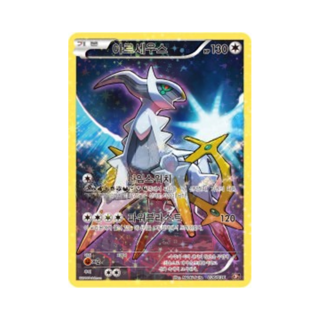 포켓몬 TCG 아르세우스 C 환상 전설 드림 컬렉션 (한글판)(Pokemon TCG Arceus C Mythical & Legendary Dream Shine Collection (Korean Ver.)) - 1