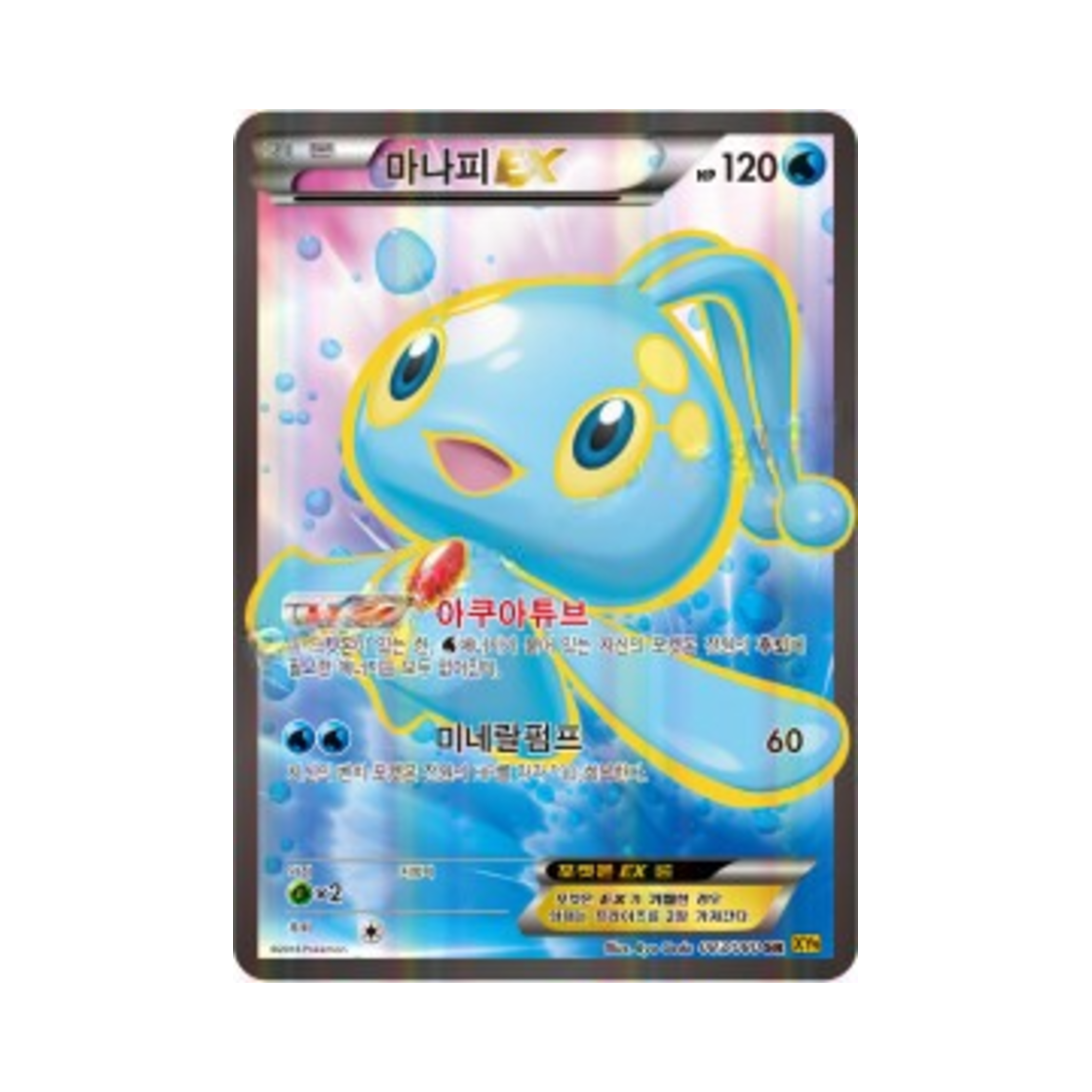 포켓몬 TCG 마나피 ex SR 천공의 분노 (한글판)(Pokemon TCG Manaphy ex SR Rage Of The Torn Heavens (Korean Ver.))