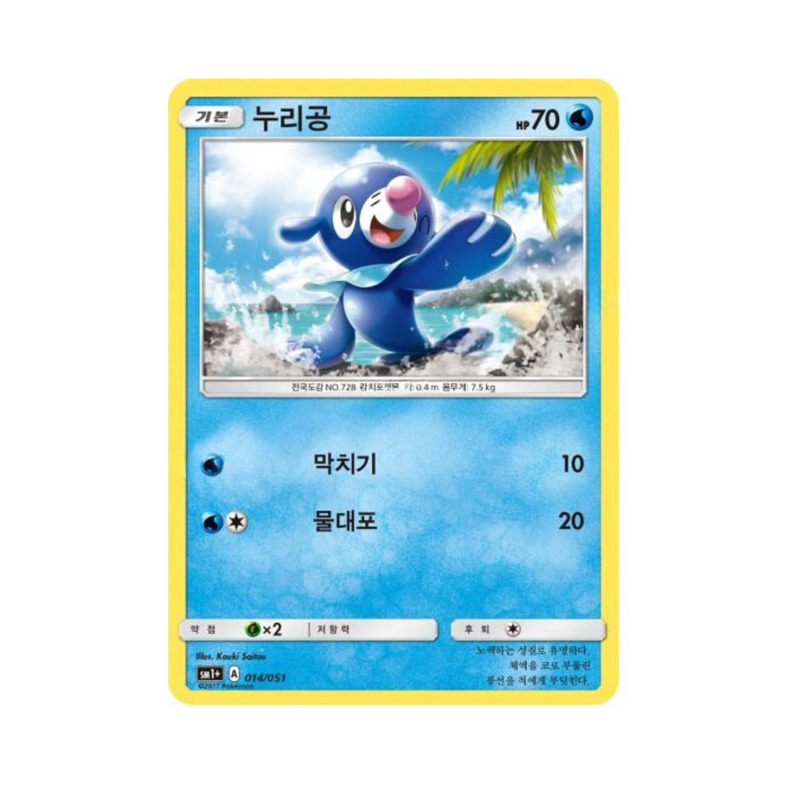 포켓몬 TCG 누리공  썬&문 강화 확장팩 (한글판)(Pokemon TCG Popplio Sun Moon Strengthening Pack (Korean Ver.)) - 1