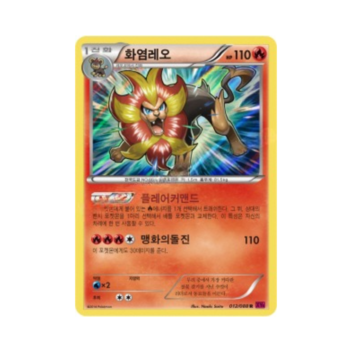 포켓몬 TCG 화염레오 R 팬텀게이트 (한글판)(Pokemon TCG Pyroar R Phantom Gate (Korean Ver.))