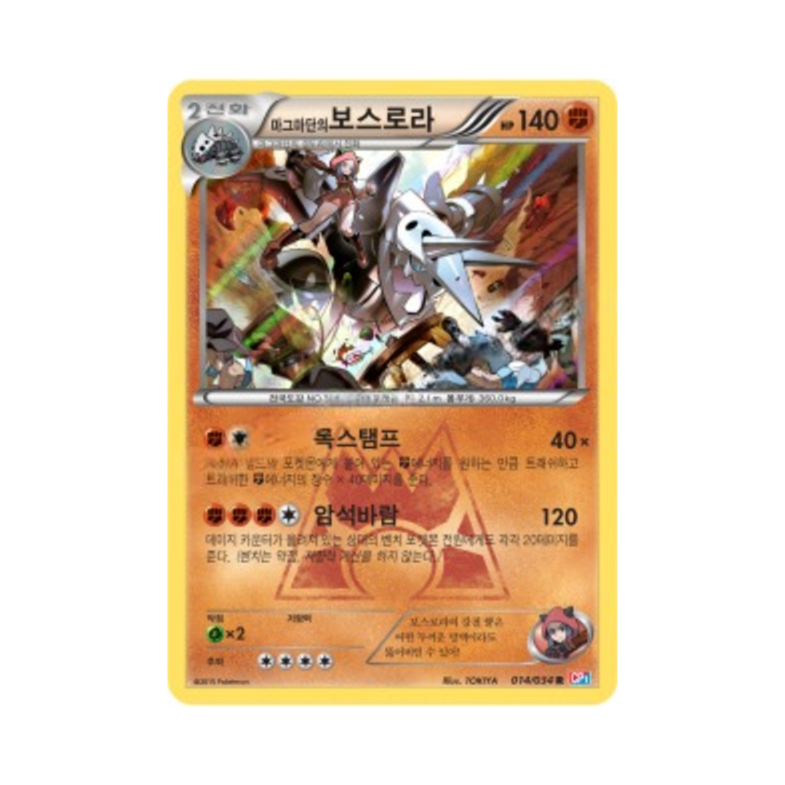 포켓몬 TCG 마그마단의 보스로라 R 마그마단vs아쿠아단 더블크라이시스 (한글판)(Pokemon TCG Team Magma's Aggron R Team Magma Vs Team Aqua: Double Crisis (Korea Ver.))