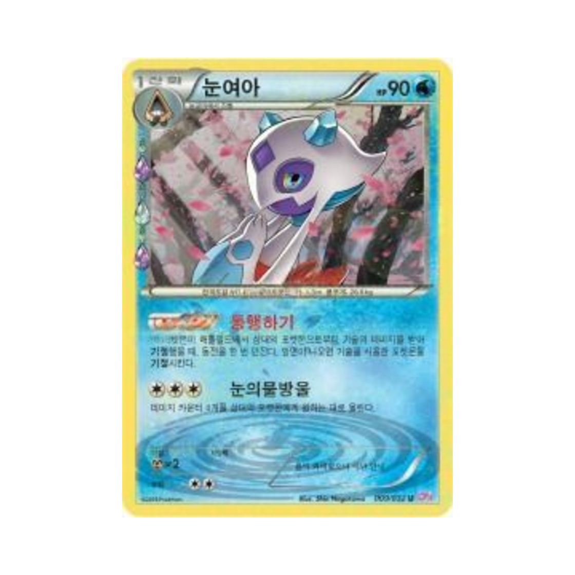 포켓몬 TCG 눈여아 U 포켓심쿵 컬렉션 (한글판)(Pokemon TCG Froslass U Pokekyun Collection (Korean Ver.)) - 1