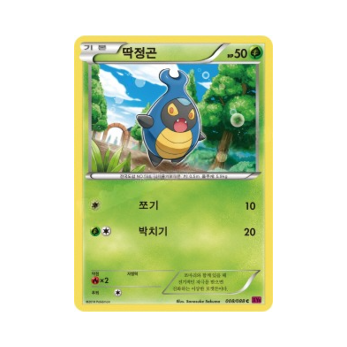 포켓몬 TCG 딱정곤 C 팬텀게이트 (한글판)(Pokemon TCG Karrablast C Phantom Gate (Korean Ver.)) - 1