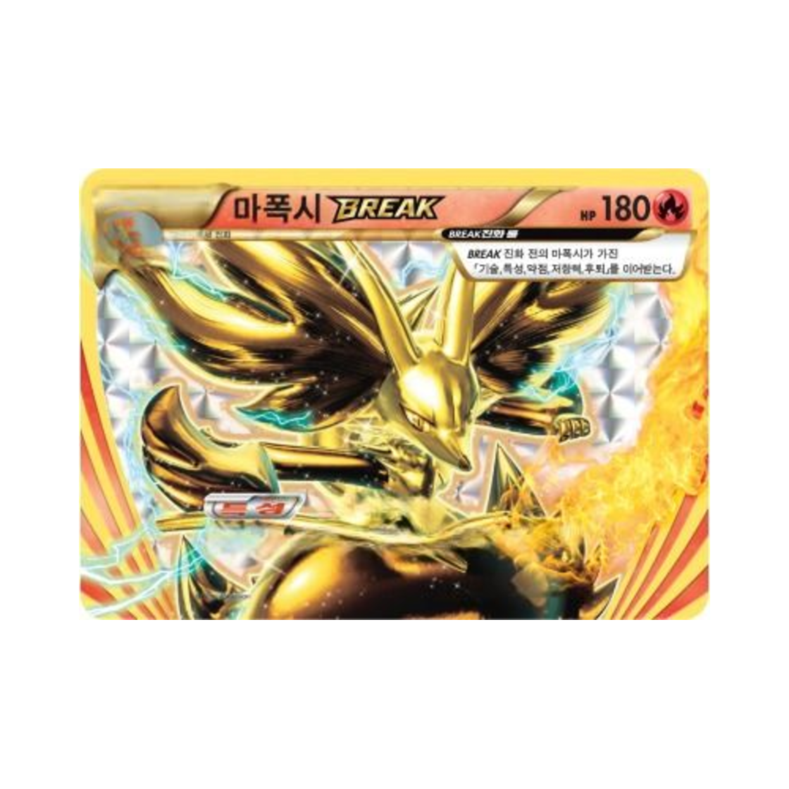 포켓몬 TCG 마폭시 BREAK RR 초능력의 제왕 (한글판)(Pokemon TCG Delphox BREAK RR Awakening Psychic Champion (Korean Ver.)) - 1
