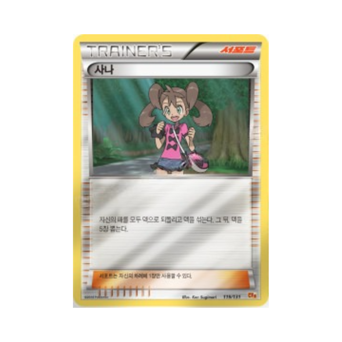 포켓몬 TCG 사나 프리미엄 챔피언팩 (한글판)(Pokemon TCG Shauna ex x M x Break Premium Champion Pack (Korean Ver.))