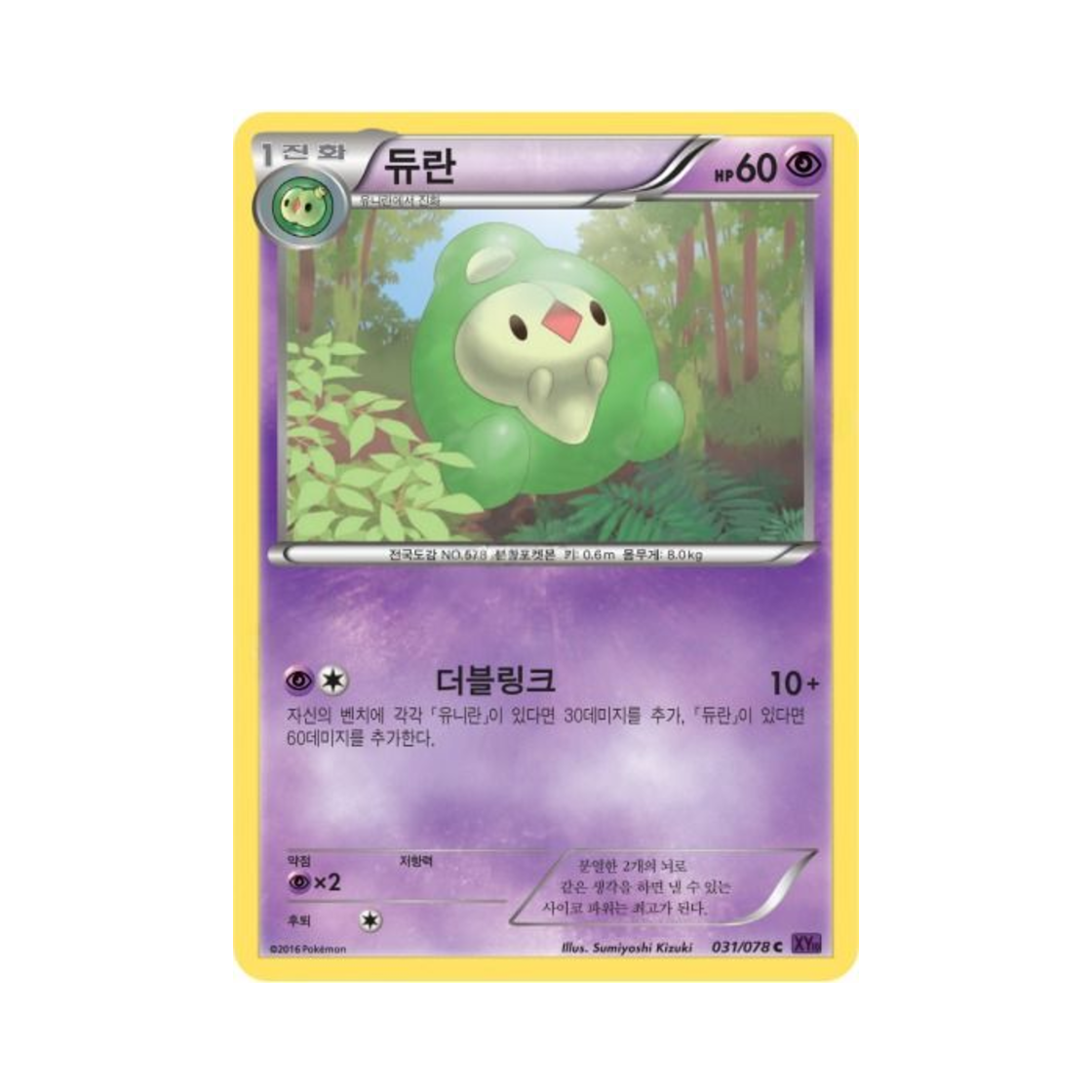 포켓몬 TCG 듀란 C 초능력의 제왕 (한글판)(Pokemon TCG Duosion C Awakening Psychic Champion (Korean Ver.))