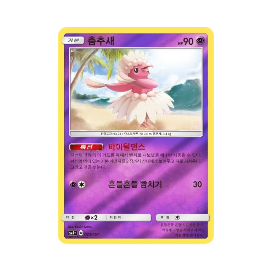 포켓몬 TCG 춤추새 미러 썬&문 강화 확장팩 (한글판)(Pokemon TCG Oricorio Mirror Sun Moon Strengthening Pack (Korean Ver.)) - 1