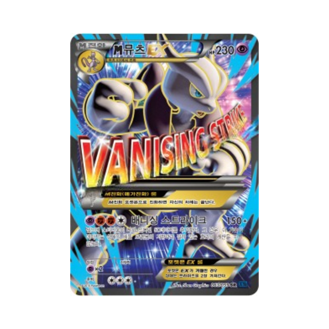 포켓몬 TCG M뮤츠 ex SR 푸른충격 (한글판)(Pokemon TCG M Mewtwo ex SR Blue Shock (Korean Ver.)) - 1