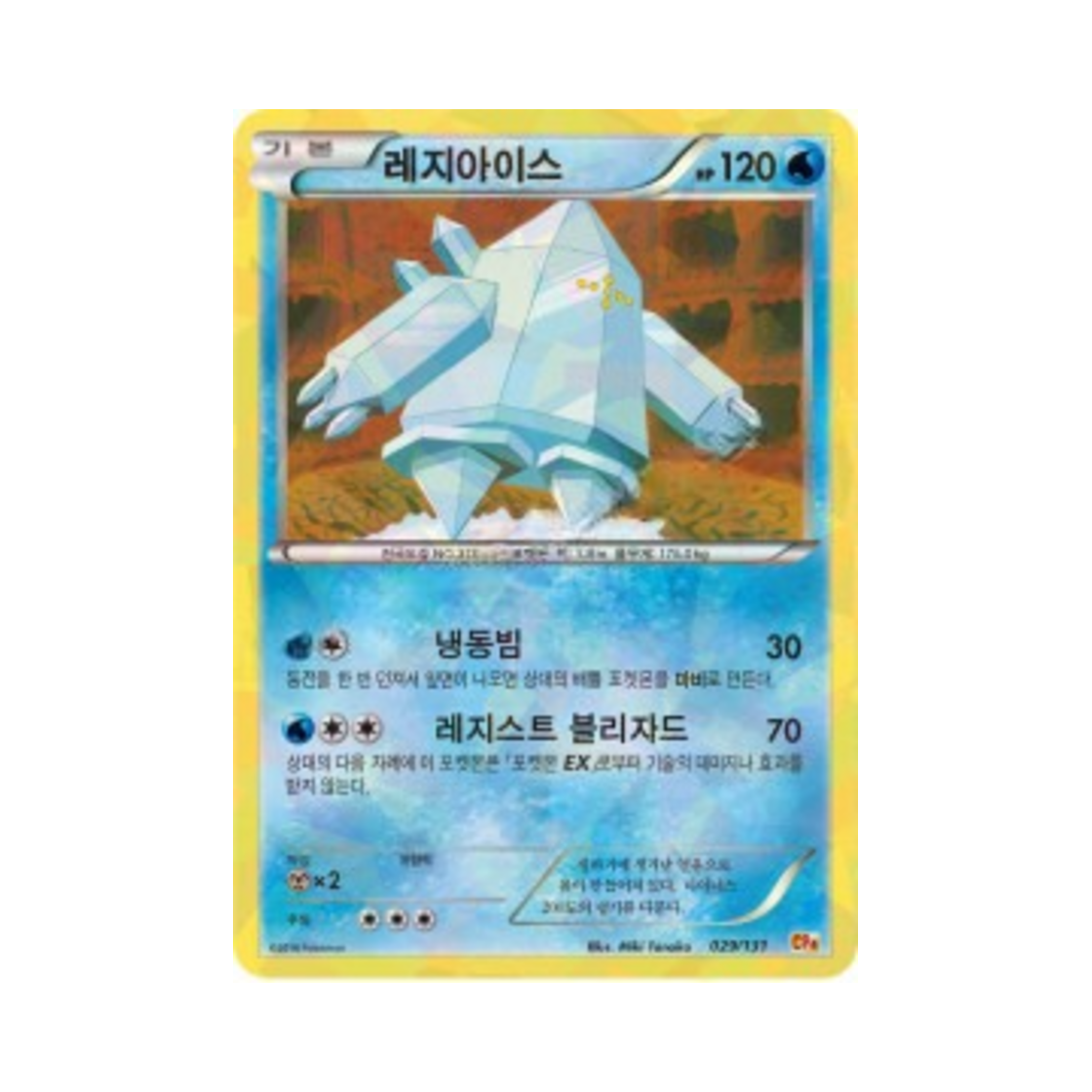포켓몬 TCG 레지아이스 프리미엄 챔피언팩 (한글판)(Pokemon TCG Regice ex x M x Break Premium Champion Pack (Korean Ver.)) - 1