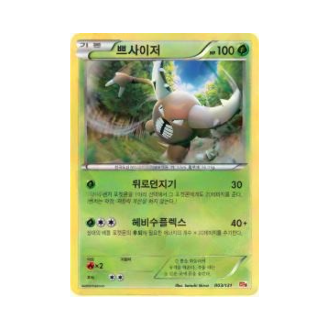 포켓몬 TCG 쁘사이저 프리미엄 챔피언팩 (한글판)(Pokemon TCG Pinsir ex x M x Break Premium Champion Pack (Korean Ver.)) - 1