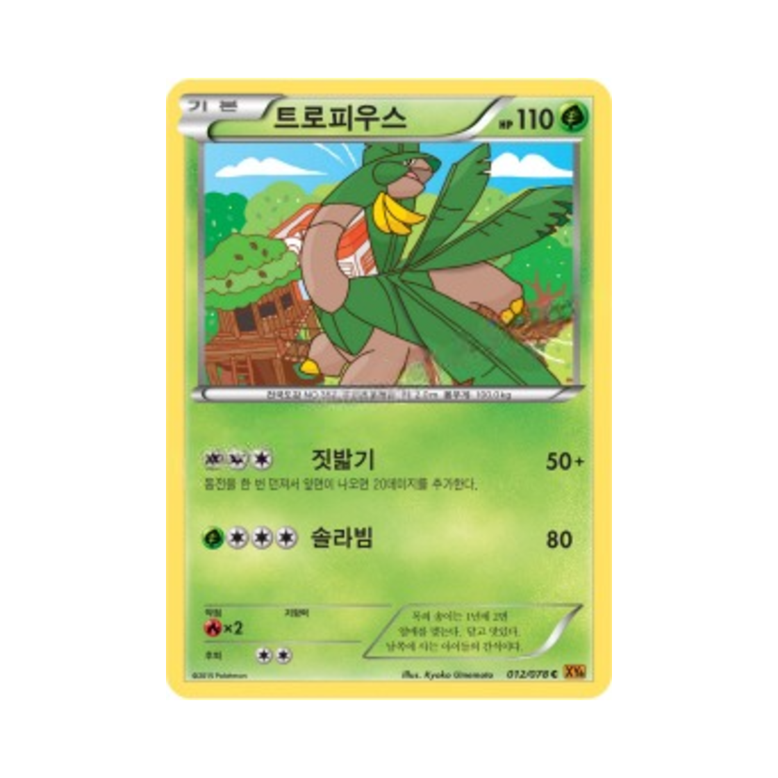 포켓몬 TCG 트로피우스 C 에메랄드 브레이크 (한글판)(Pokemon TCG Tropius C Emerald Break (Korean Ver.)) - 1