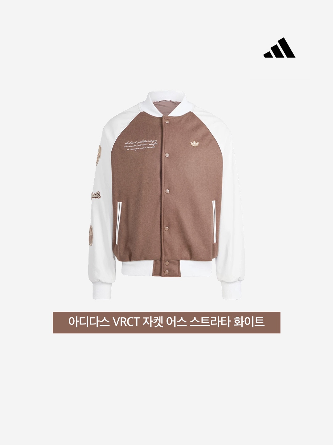 Adidas VRCT Jacket Earth Strata White - KR Sizing 착용 스타일 - 3