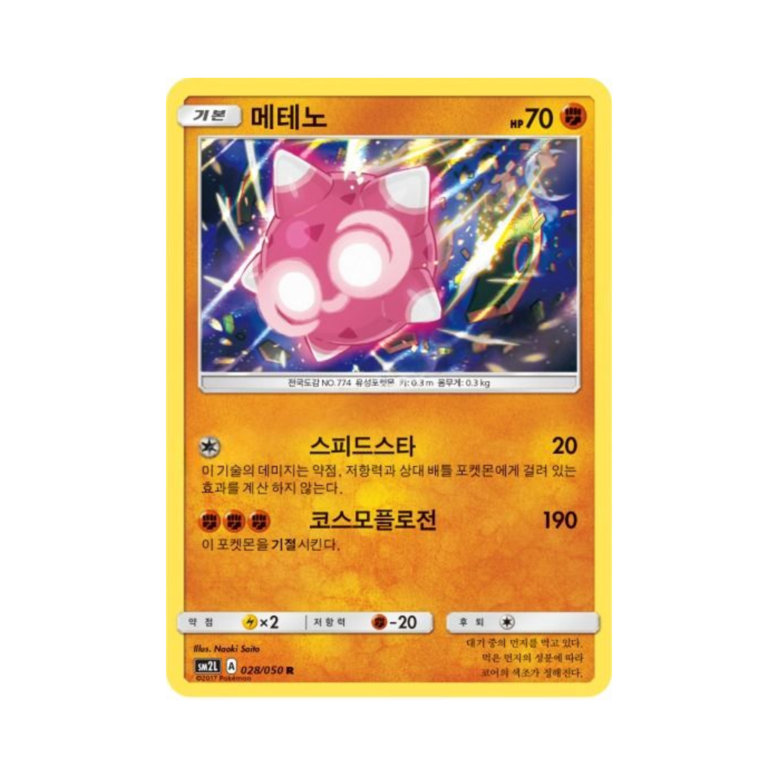 포켓몬 TCG 메테노 R 알로라의 달빛 (한글판)(Pokemon TCG Minior R Alolan Moonlight (Korean Ver.)) - 1