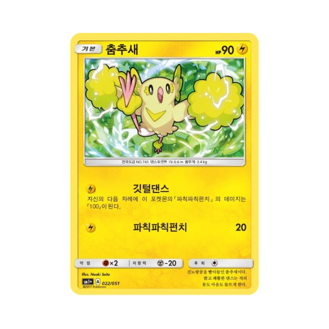 포켓몬 TCG 춤추새  썬&문 강화 확장팩 (한글판)(Pokemon TCG Oricorio Sun Moon Strengthening Pack (Korean Ver.)) - 1