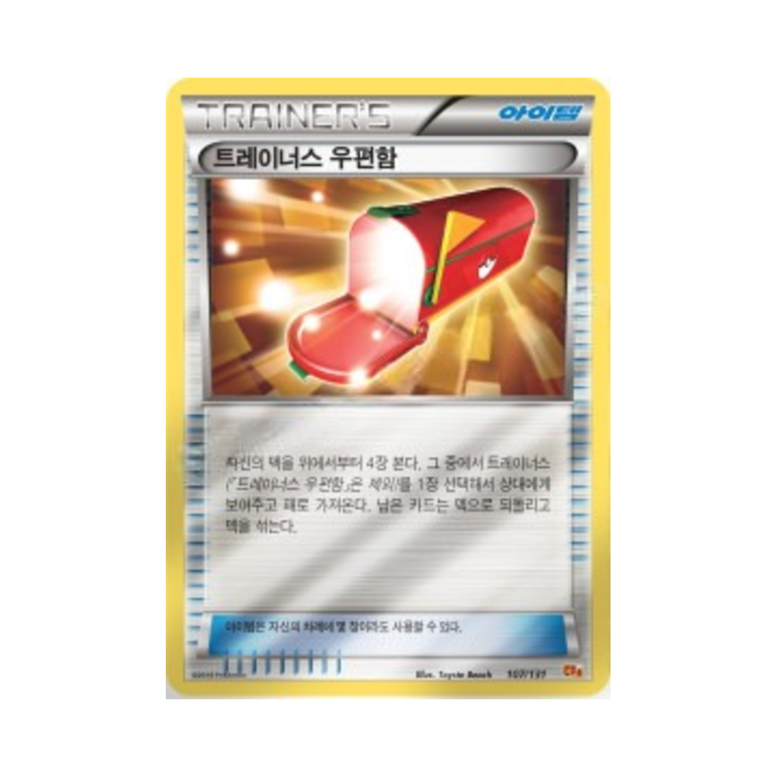 포켓몬 TCG 트레이너스 우편함 프리미엄 챔피언팩 (한글판)(Pokemon TCG Trainers' Mail ex x M x Break Premium Champion Pack (Korean Ver.)) - 1