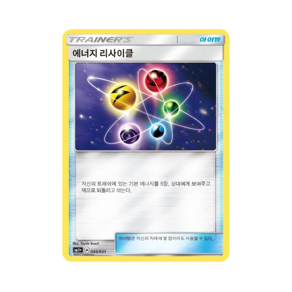 포켓몬 TCG 에너지 리사이클 미러 썬&문 강화 확장팩 (한글판)(Pokemon TCG Energy Recycler Mirror Sun Moon Strengthening Pack (Korean Ver.)) - 1