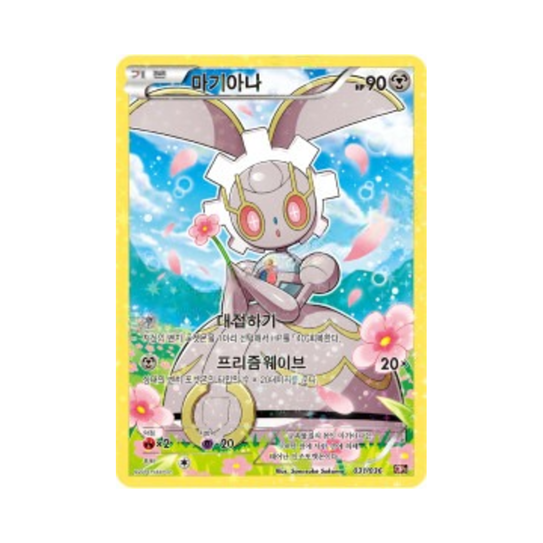 포켓몬 TCG 마기아나 C 환상 전설 드림 컬렉션 (한글판)(Pokemon TCG Magearna C Mythical & Legendary Dream Shine Collection (Korean Ver.)) - 1