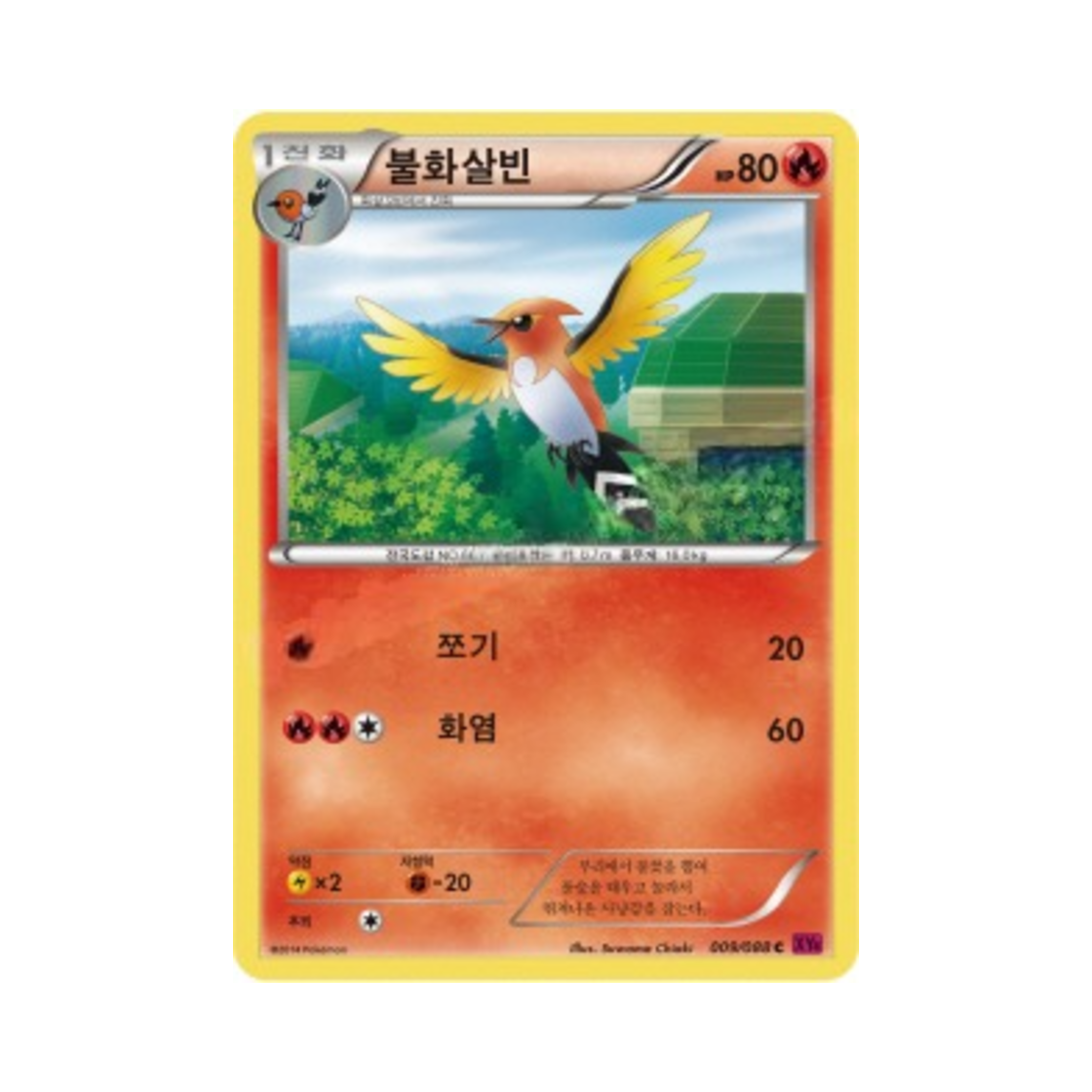 포켓몬 TCG 불화살빈 C 팬텀게이트 (한글판)(Pokemon TCG Fletchinder C Phantom Gate (Korean Ver.)) - 1