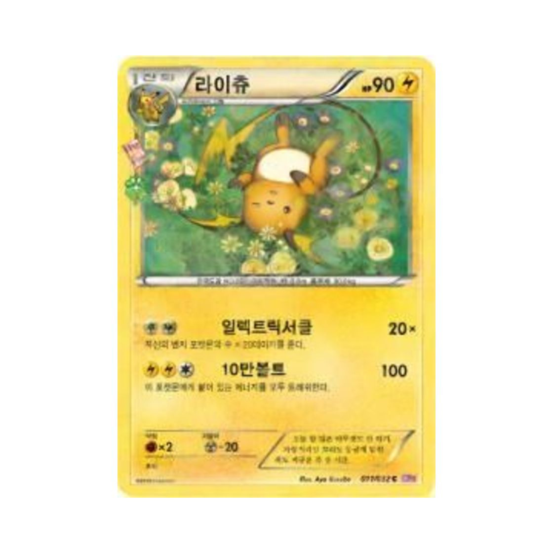 CP3011-032 Pokemon TCG Raichu C Pokekyun Collection (Korean Ver.)