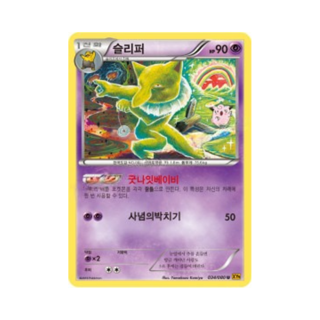 포켓몬 TCG 슬리퍼 U 천공의 분노 (한글판)(Pokemon TCG Hypno U Rage Of The Torn Heavens (Korean Ver.)) - 1