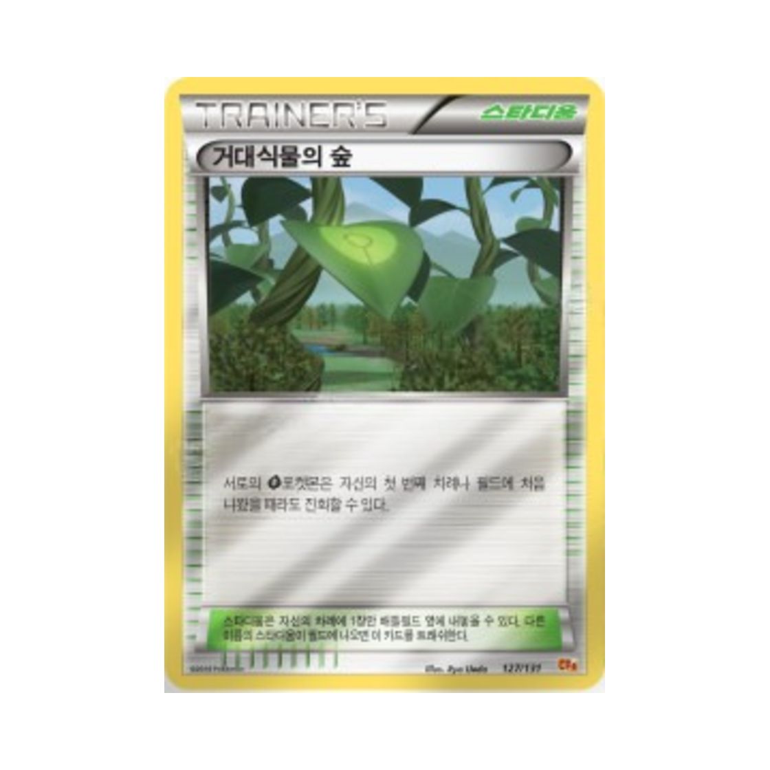 포켓몬 TCG 거대식물의 숲 프리미엄 챔피언팩 (한글판)(Pokemon TCG Forest of Giant Plants ex x M x Break Premium Champion Pack (Korean Ver.)) - 1