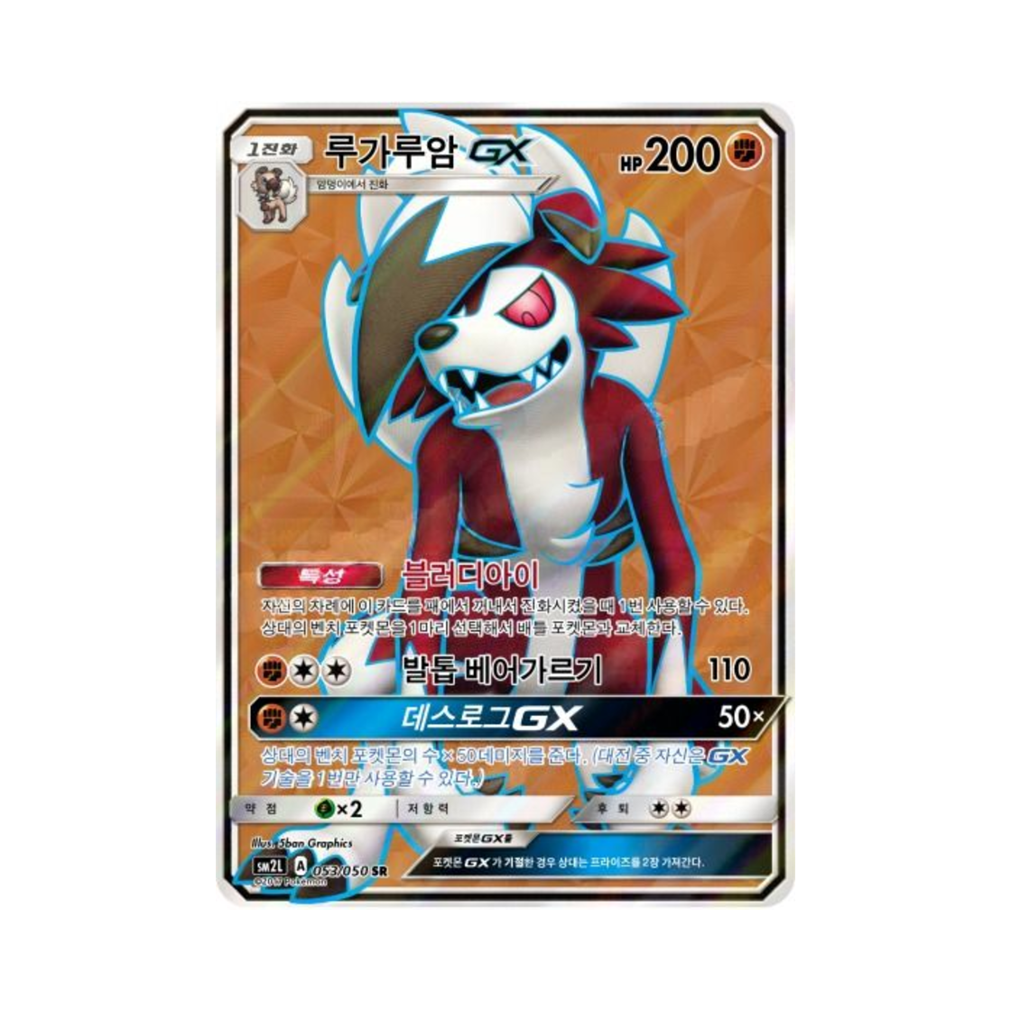 포켓몬 TCG 루가루암 GX SR 알로라의 달빛 (한글판)(Pokemon TCG Lycanroc GX SR Alolan Moonlight (Korean Ver.))