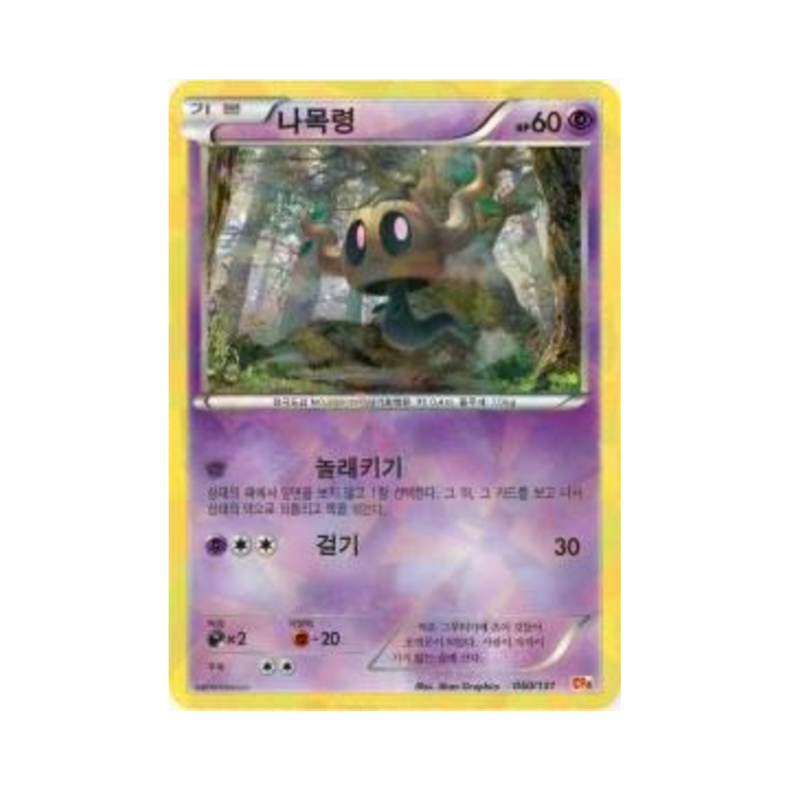 포켓몬 TCG 나목령 프리미엄 챔피언팩 (한글판)(Pokemon TCG Phantump ex x M x Break Premium Champion Pack (Korean Ver.)) - 1