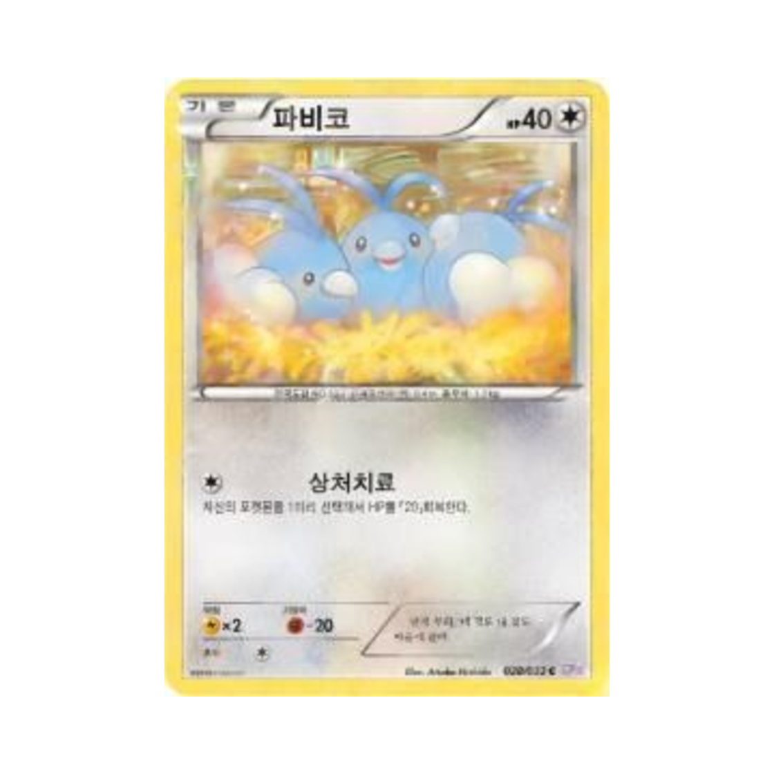 포켓몬 TCG 파비코 C 포켓심쿵 컬렉션 (한글판)(Pokemon TCG Swablu C Pokekyun Collection (Korean Ver.)) - 1