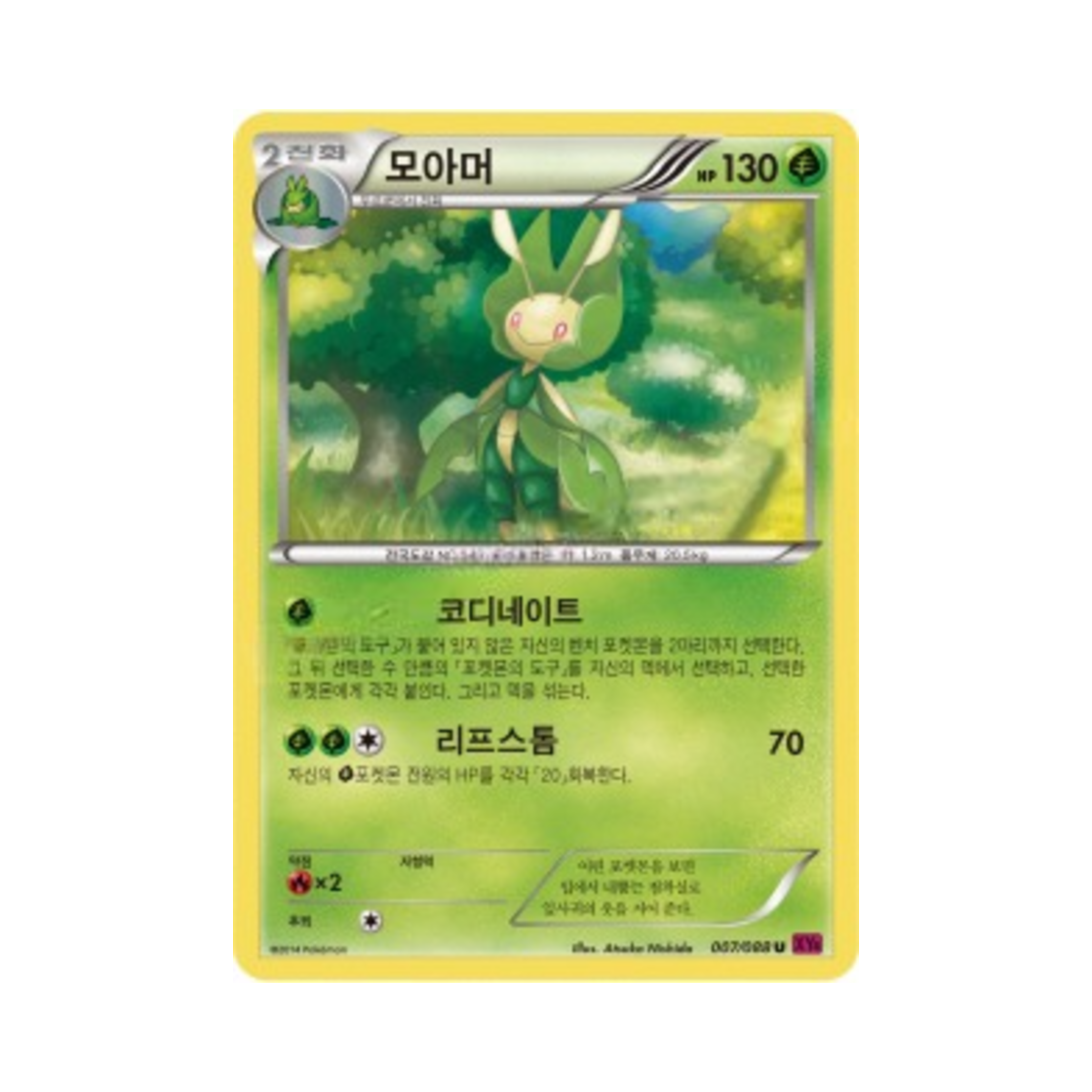 포켓몬 TCG 모아머 U 팬텀게이트 (한글판)(Pokemon TCG Leavanny U Phantom Gate (Korean Ver.)) - 1