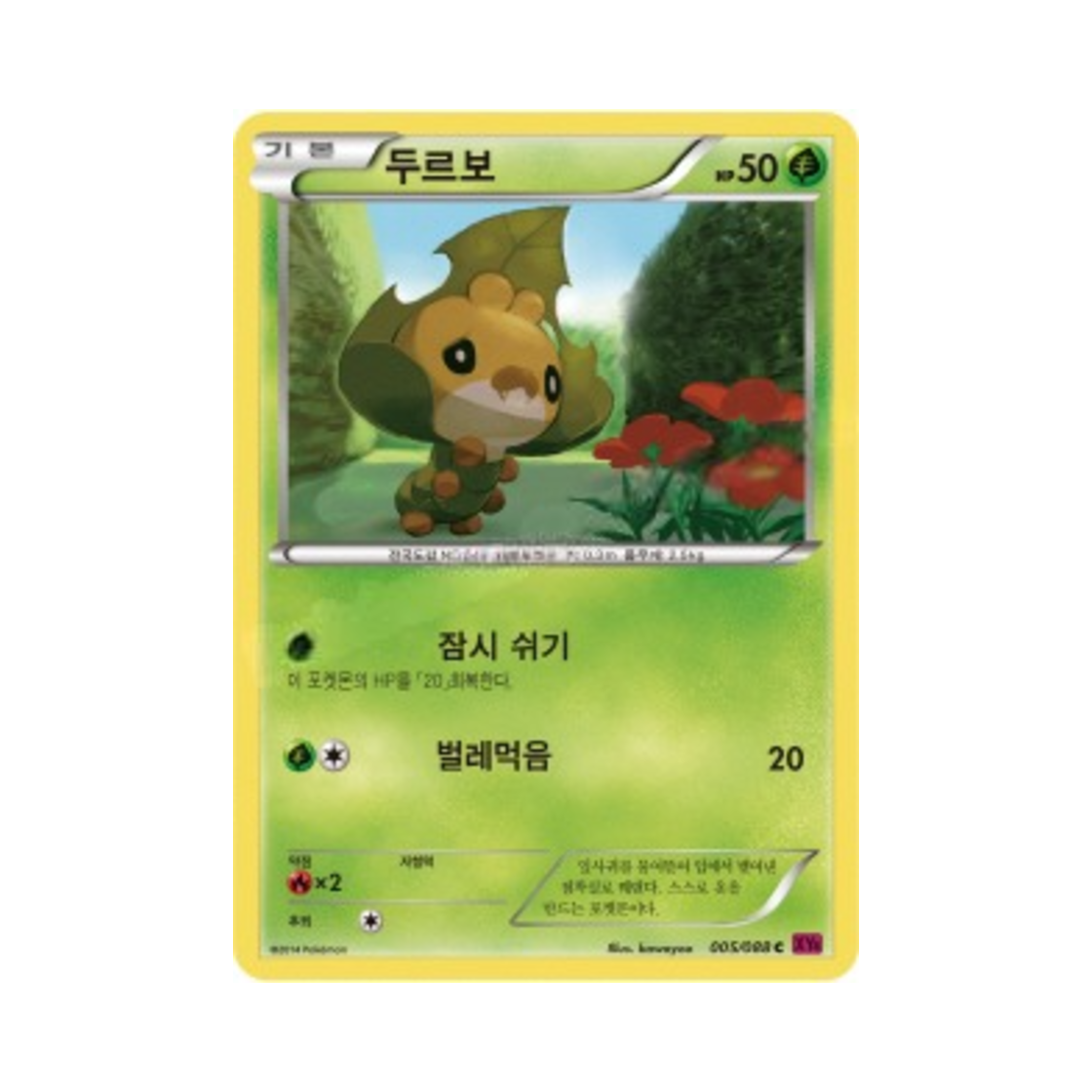 포켓몬 TCG 두르보 C 팬텀게이트 (한글판)(Pokemon TCG Sewaddle C Phantom Gate (Korean Ver.)) - 1