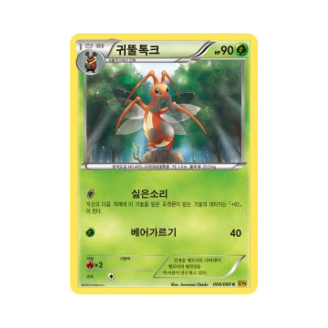 포켓몬 TCG 귀뚤톡크 C 천공의 분노 (한글판)(Pokemon TCG Kricketune C Rage Of The Torn Heavens (Korean Ver.)) - 1