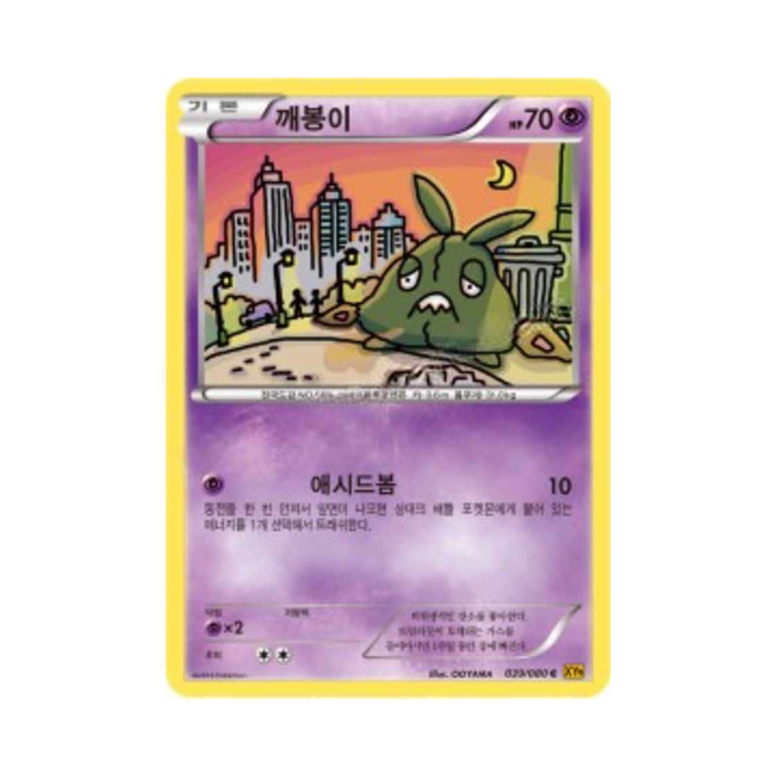 포켓몬 TCG 깨봉이 C 천공의 분노 (한글판)(Pokemon TCG Trubbish C Rage Of The Torn Heavens (Korean Ver.)) - 1