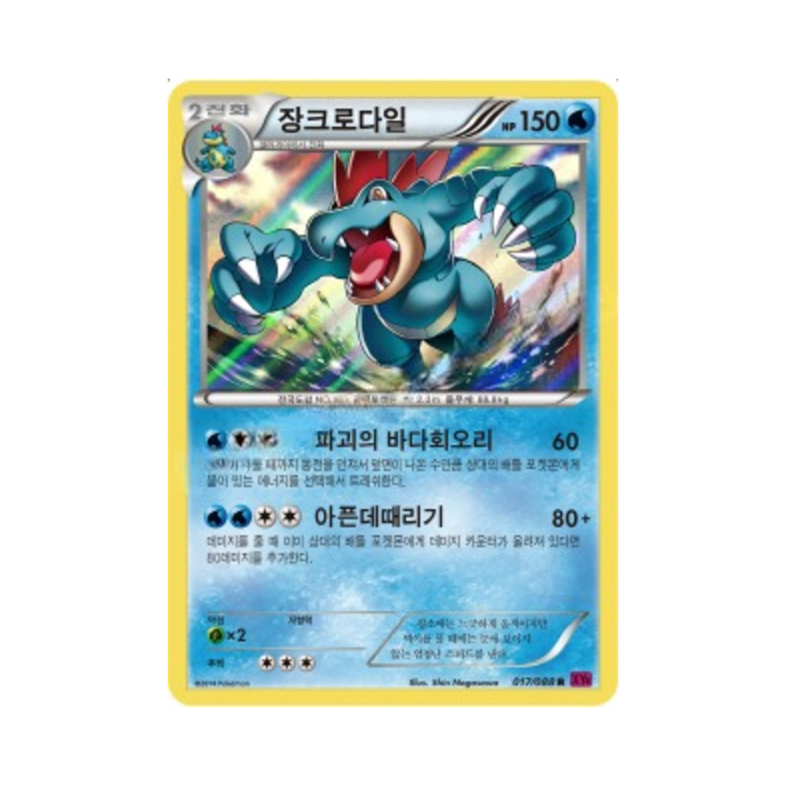 포켓몬 TCG 장크로다일 R 팬텀게이트 (한글판)(Pokemon TCG Feraligatr R Phantom Gate (Korean Ver.)) - 1