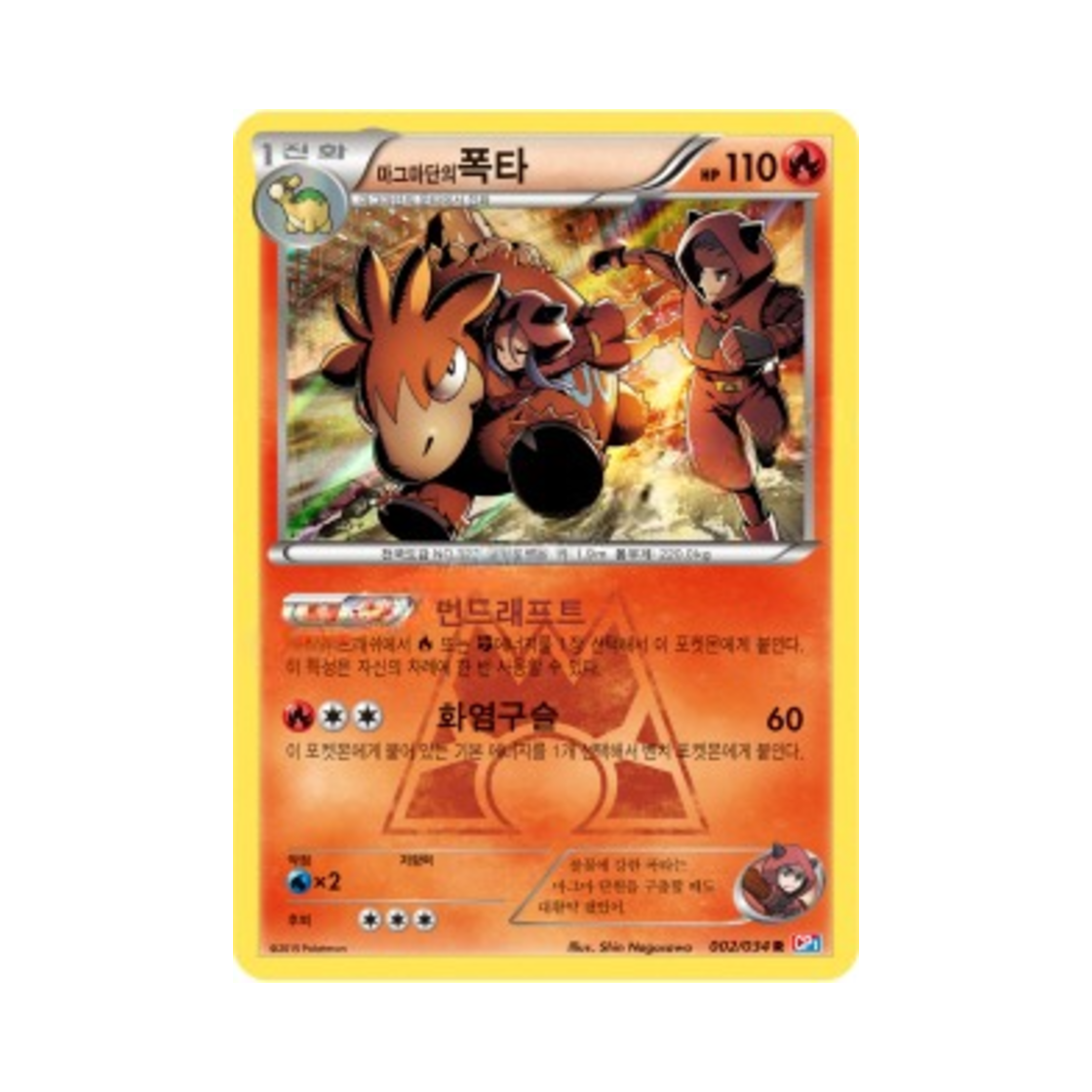 포켓몬 TCG 마그마단의 폭타 R 마그마단vs아쿠아단 더블크라이시스 (한글판)(Pokemon TCG Team Magma's Camerupt R Team Magma Vs Team Aqua: Double Crisis (Korea Ver.)) - 1