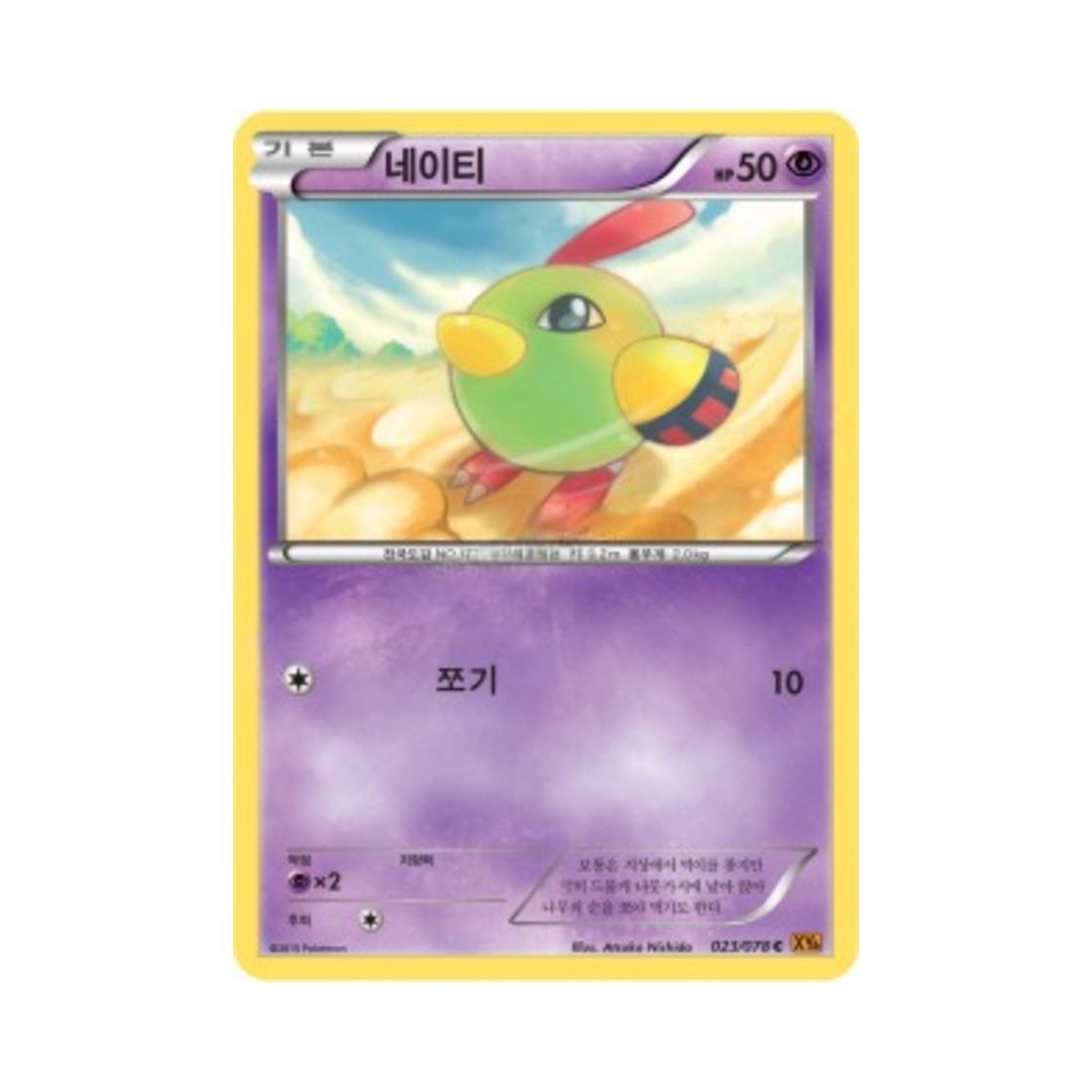 포켓몬 TCG 네이티 C 에메랄드 브레이크 (한글판)(Pokemon TCG Natu C Emerald Break (Korean Ver.)) - 1
