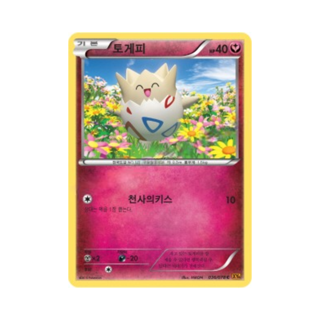 포켓몬 TCG 토게피 C 에메랄드 브레이크 (한글판)(Pokemon TCG Togepi C Emerald Break (Korean Ver.))