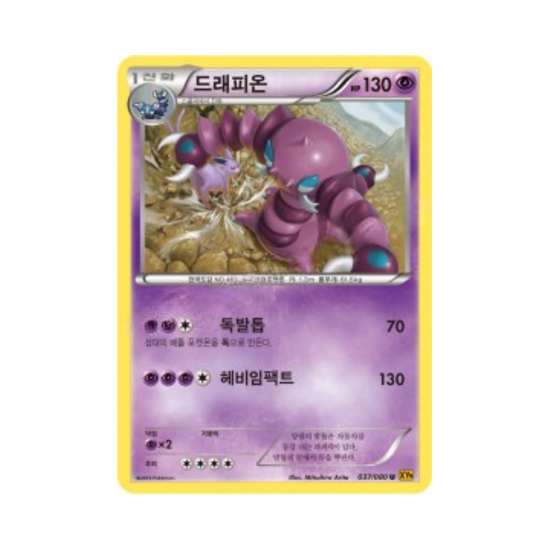 포켓몬 TCG 드래피온 U 천공의 분노 (한글판)(Pokemon TCG Drapion U Rage Of The Torn Heavens (Korean Ver.))