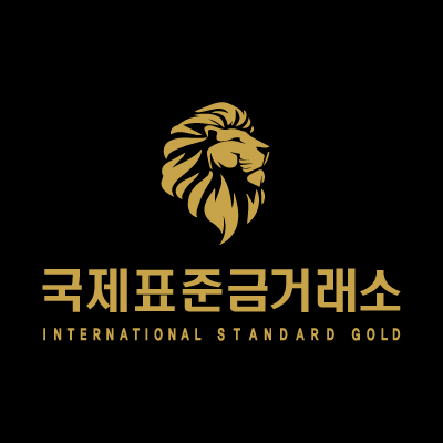 국제표준금거래소(INTERNATIONAL STANDARD GOLD)