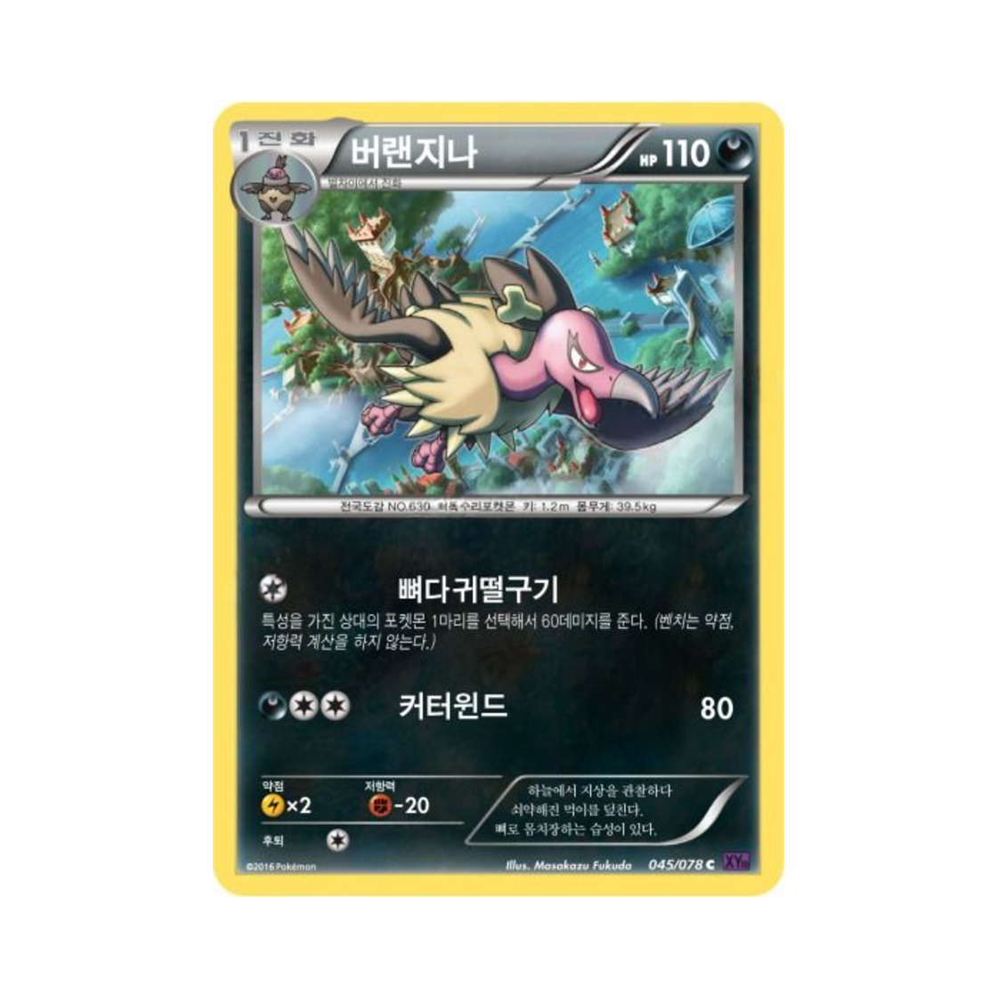 포켓몬 TCG 버랜지나 C 초능력의 제왕 (한글판)(Pokemon TCG Mandibuzz C Awakening Psychic Champion (Korean Ver.))
