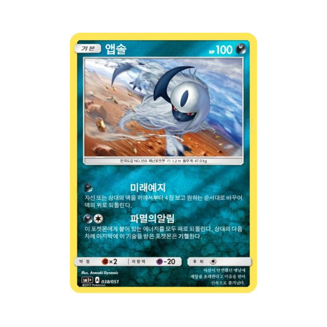 포켓몬 TCG 앱솔 미러 썬&문 강화 확장팩 (한글판)(Pokemon TCG Absol Mirror Sun Moon Strengthening Pack (Korean Ver.)) - 1